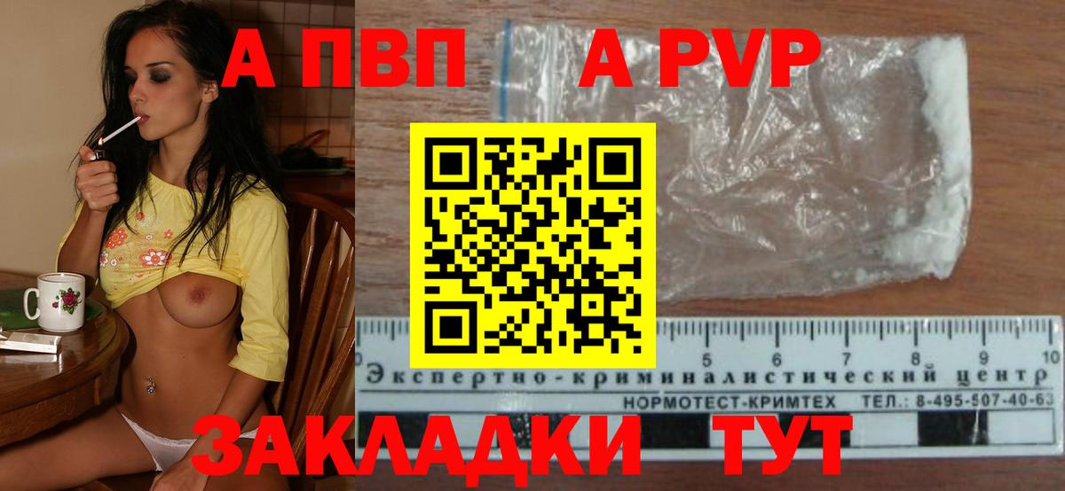 A-PVP VHQ Борзя