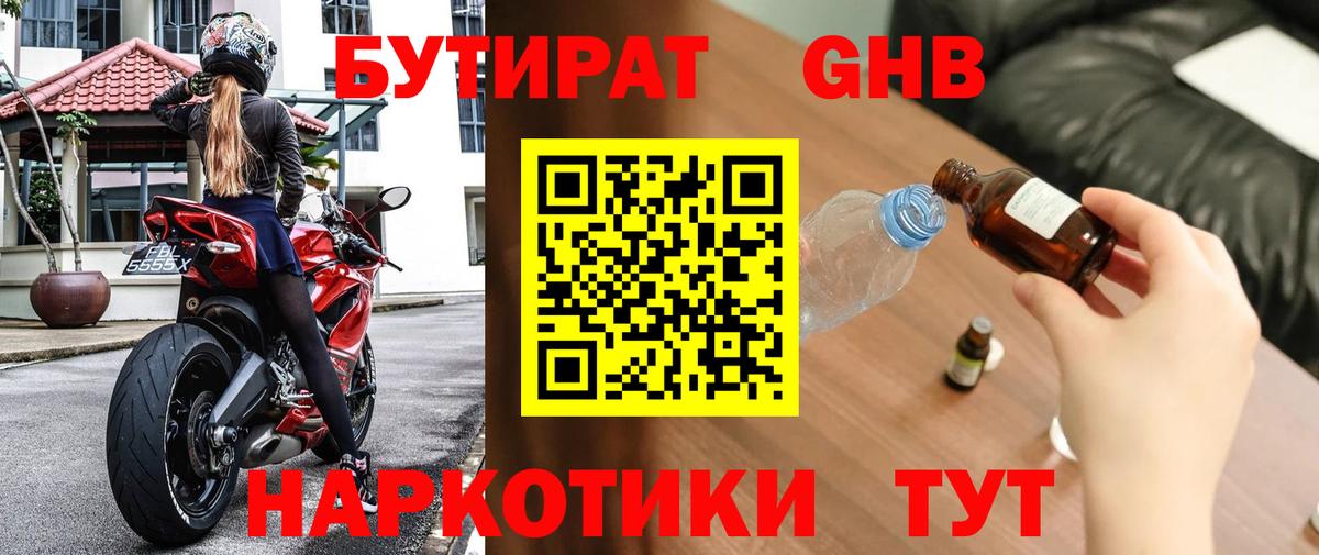 Борзя  Бутират 99%  Вход с VPN 