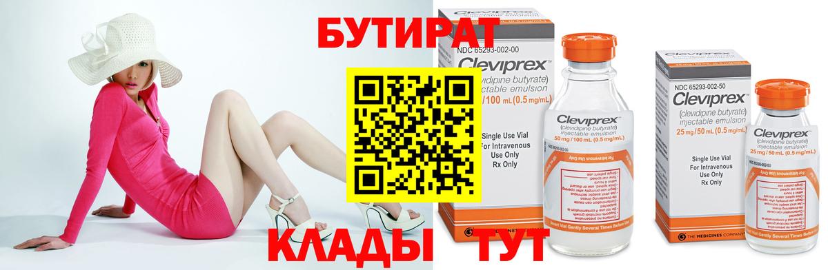 Бутират Butirat Борзя