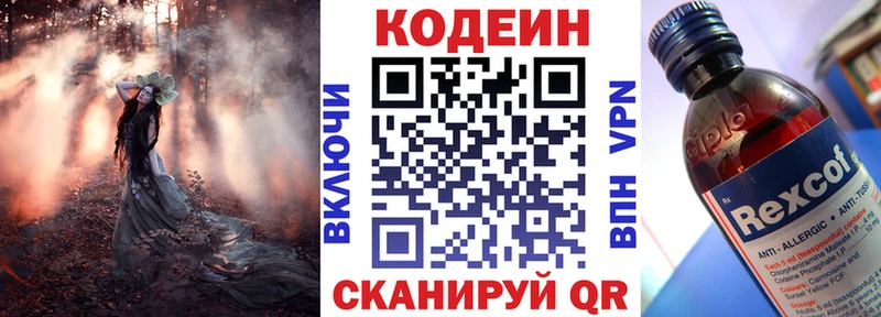 где купить   Борзя  Кодеин Purple Drank 