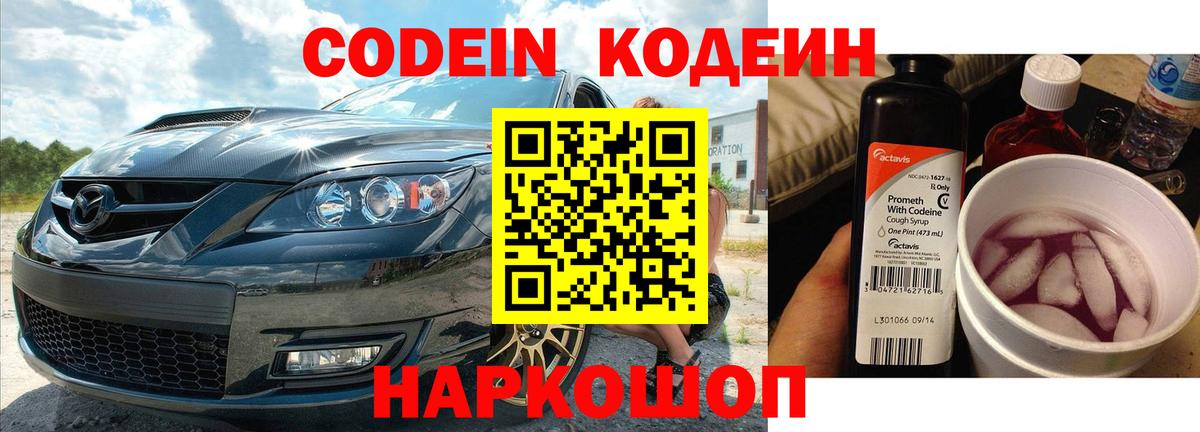 Codein напиток Lean (лин)  Вход с VPN  Борзя  Кодеиновый сироп Lean напиток Lean (лин) 