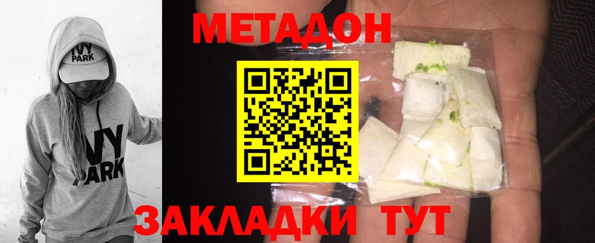МЕТАДОН кристалл Борзя
